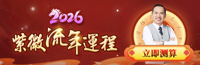 张盛舒2026紫微流年运程